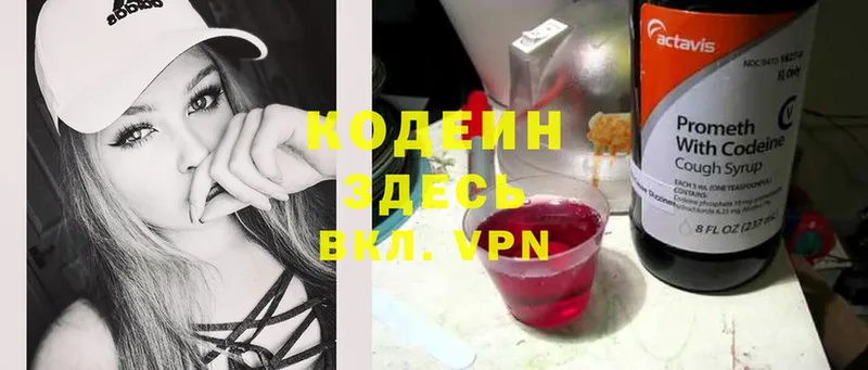 Codein Purple Drank  Краснозаводск 